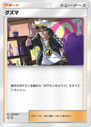 グズマ