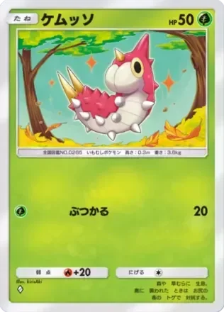 ケムッソ