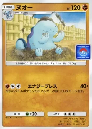 ヌオー