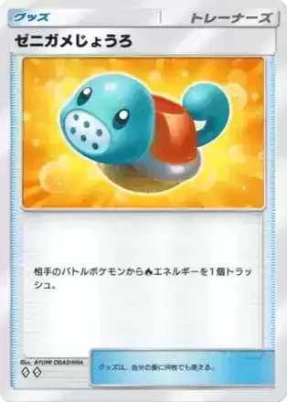 ゼニガメじょうろ