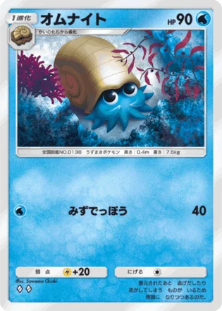 オムナイト