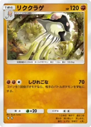 リククラゲ