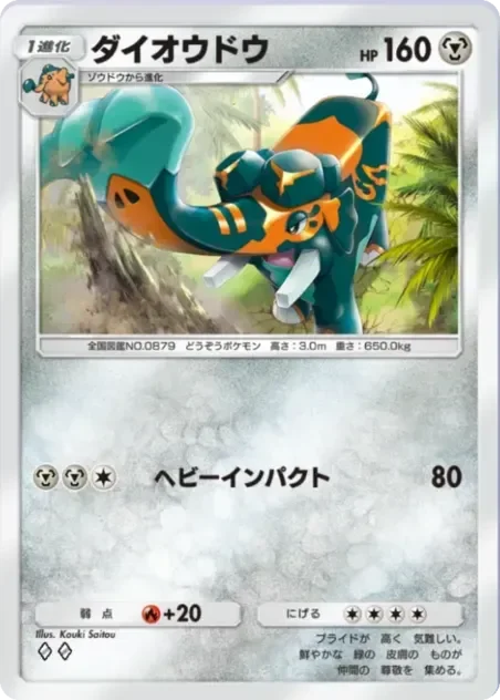 ダイオウドウ