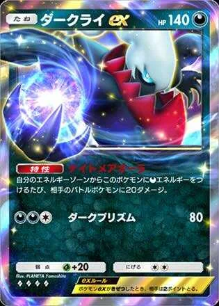 ダークライex