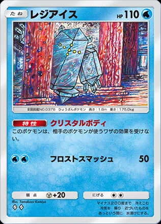 レジアイス