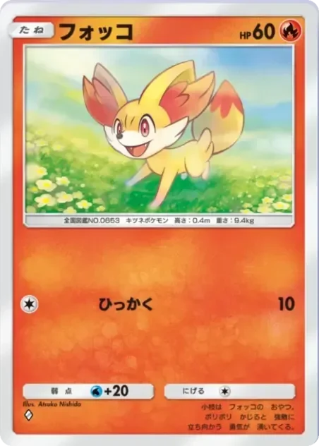 フォッコ