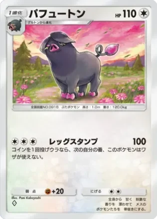 パフュートン