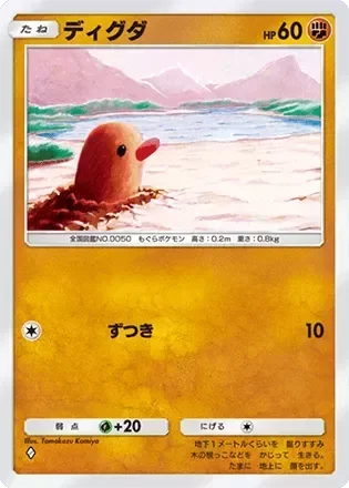 ディグダ
