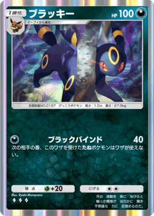 ブラッキー