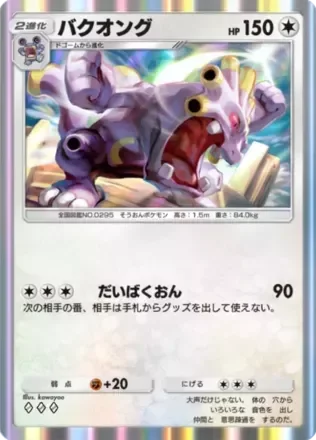 バクオング