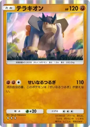 テラキオン