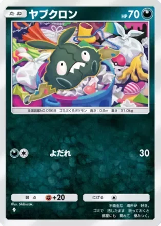 ヤブクロン