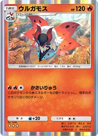 ウルガモス