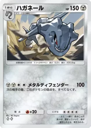 ハガネール