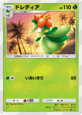 ドレディア