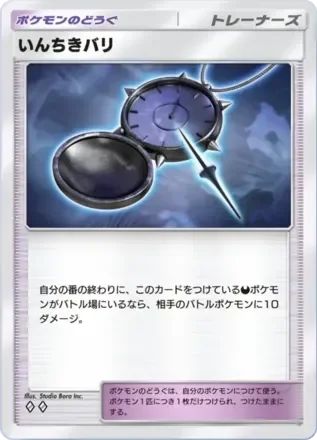 いんちきバリ