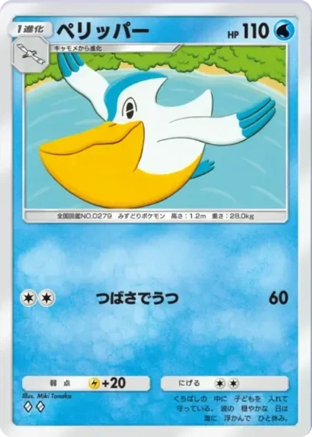 ペリッパー