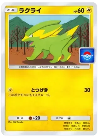 ラクライ