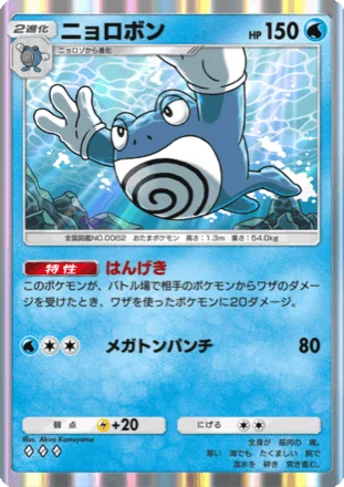 ニョロボン