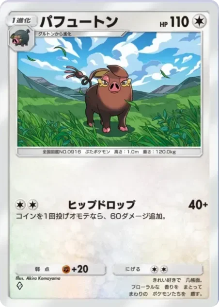 パフュートン
