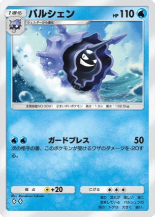 パルシェン