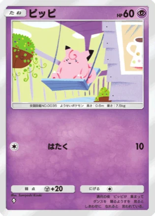 ピッピ