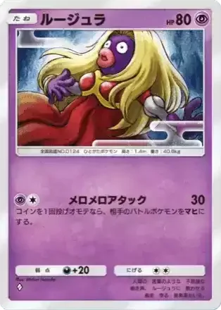 ルージュラ