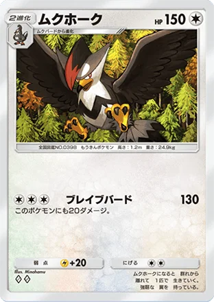 ムクホーク