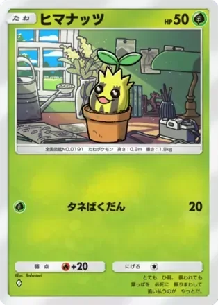 ヒマナッツ