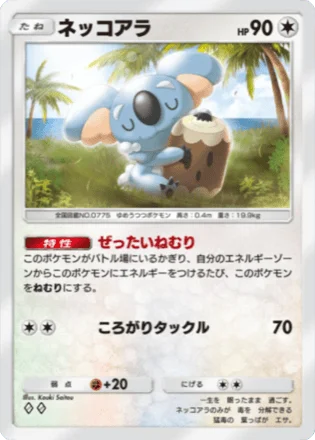 ネッコアラ