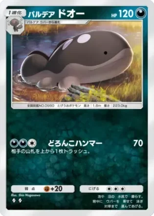 パルデアドオー