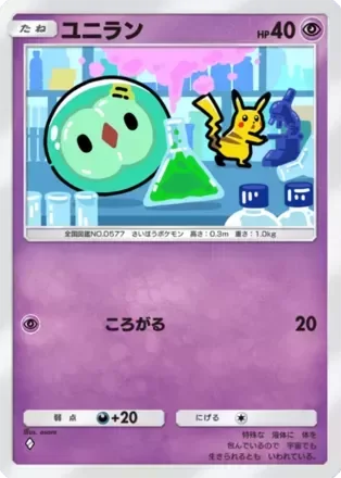 ユニラン