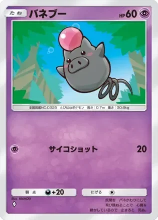 バネブー