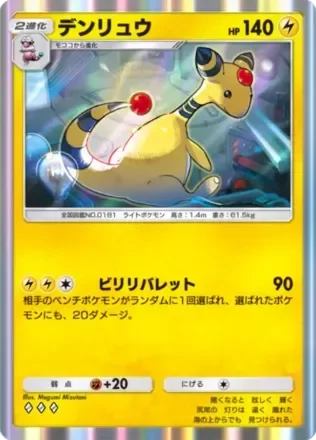 デンリュウ
