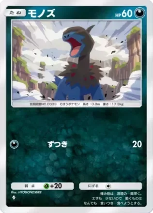 モノズ