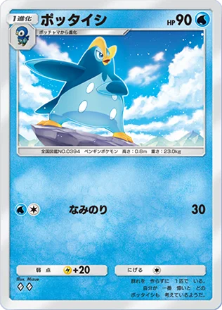 ポッタイシ