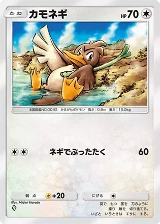 カモネギ