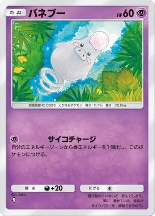 バネブー