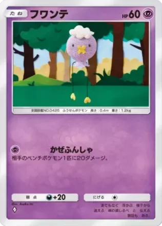 フワンテ
