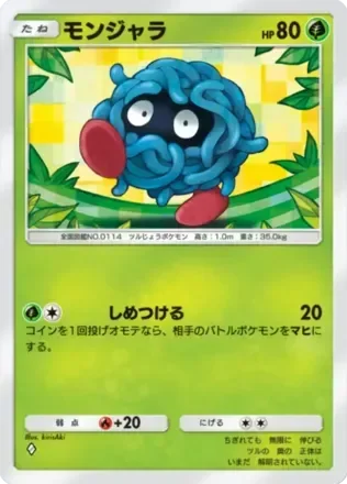 モンジャラ
