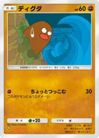 ディグダ