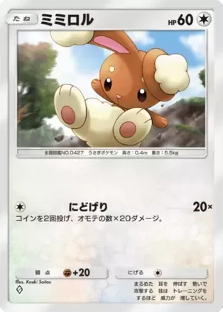ミミロル