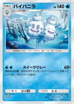 バイバニラ