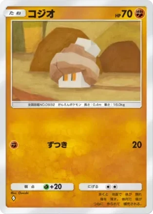 コジオ
