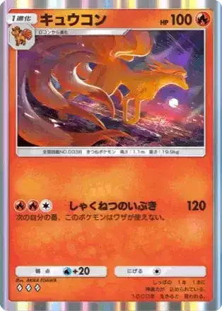 キュウコン