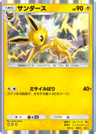 サンダース