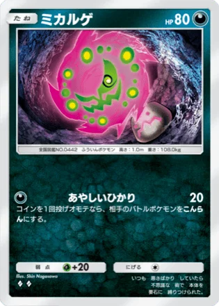 ミカルゲ