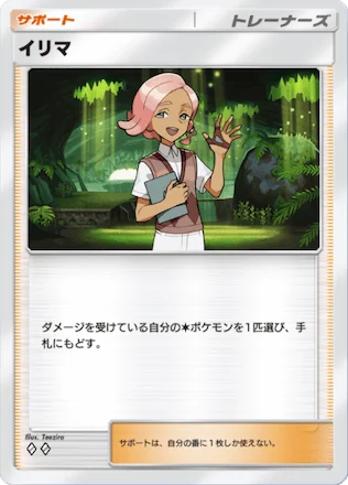イリマ
