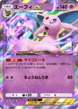 エーフィex