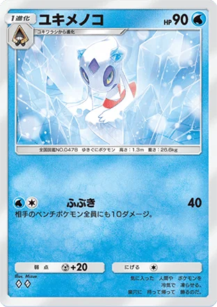 ユキメノコ